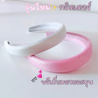 พร้อมส่ง✨เซ็ตของขวัญคาดผม+กิ๊บ+ยางมัดผม fullboxset💞สกรีนชื่อได้