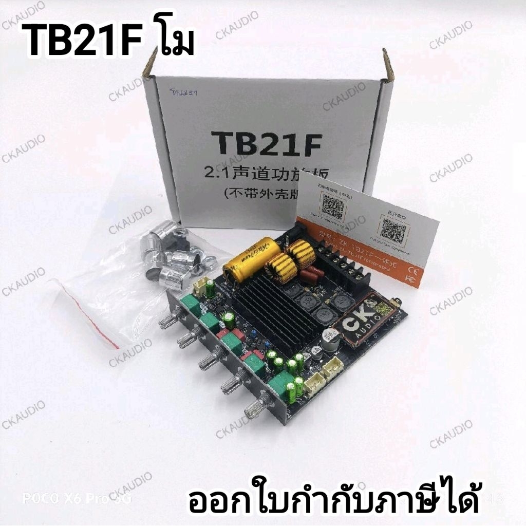 TB21F โม โมเบสกลางแหลมใสๆ เบสนุ่มลึกเป็นลูกๆ แอมป์แท้ ใช้ไฟ19-21V c เกรดออดิโอ V2