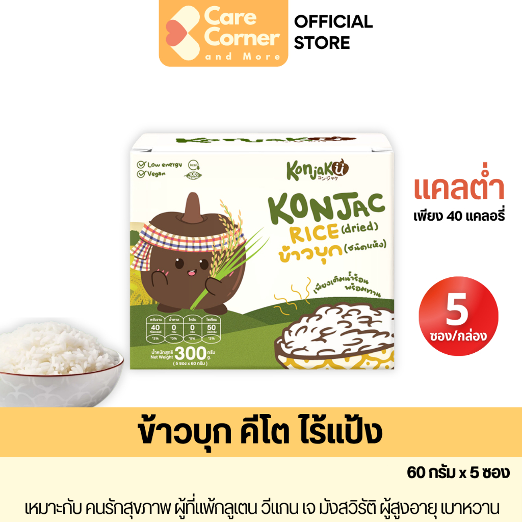 Konjaku คอนจากุ ข้าวบุก คีโต ไร้แป้ง (60 กรัม x 5 ซอง) ข้าวไร้แป้ง อาหารสุขภาพ อาหารเพื่อสุขภาพ Konjac Rice เบาหวาน ไต