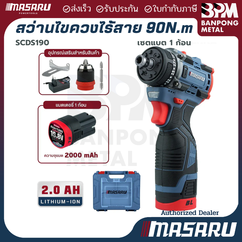 MASARU สว่านไขควงไร้สาย 16.8V 2Ahx1 รุ่น SCDS-190