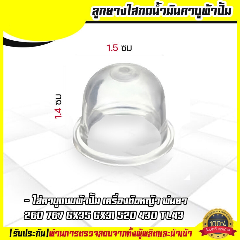 (ยางปั้มใส) ยางกดน้ำมัน ยางแย๊กน้ำมัน คาบูผ้าปั้ม เครื่องพ่นยา ตัดหญ้า 767 260 GX35 430 520