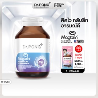 Dr.PONG Magtein® Magnesium L-Threonate 500 mg  แมกนีเซียมเพิ…