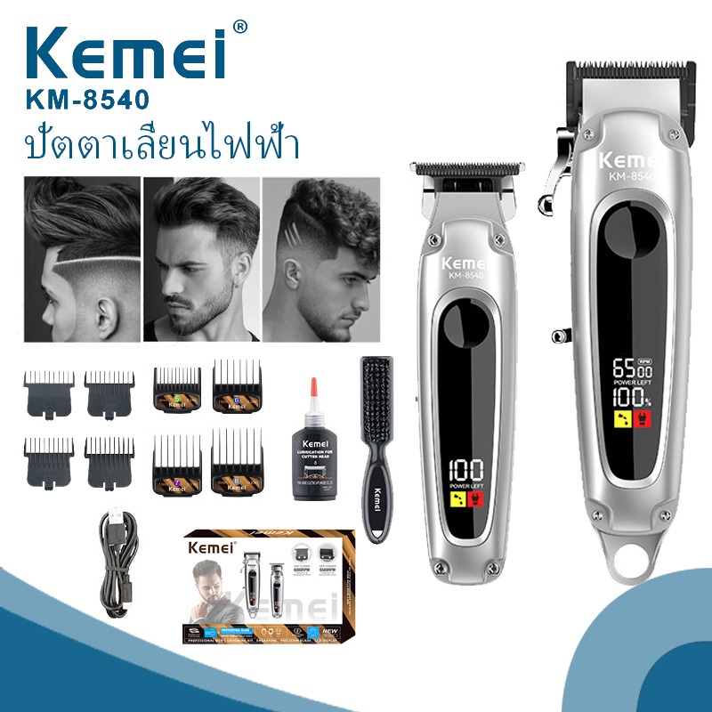 KEMEI KM-8540ชุดปัตตาเลี่ยนและเครื่องเล็มผมระดับมืออาชีพ พร้อมหน้าจอ LCD สำหรับผู้ชาย (ชุดอุปกรณ์ตั)