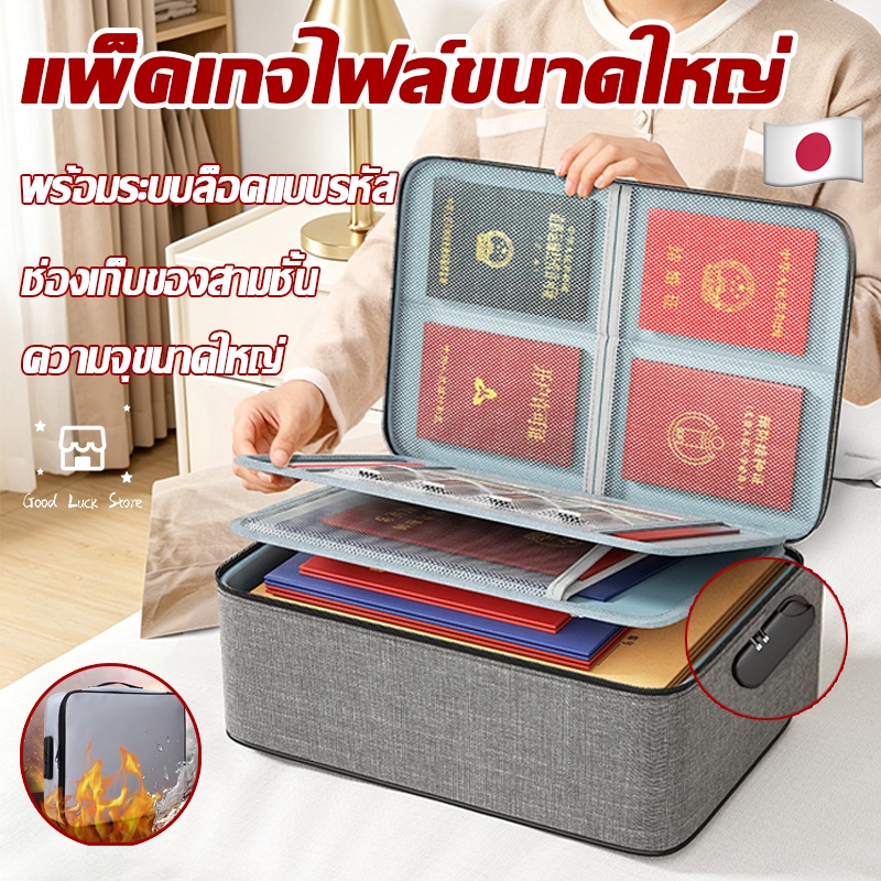 [พร้อมส่งในไทย] กระเป๋าเก็บเอกสารสำคัญ ด้วยรหสผ่านล็อค ความจุขนาดใหญ่ กันน้ำ กระเป๋าเก็บโฉนด