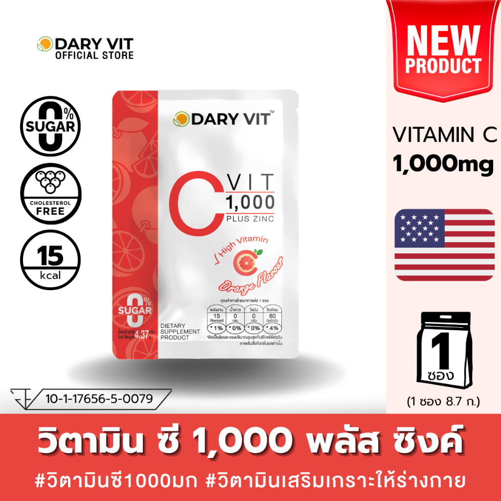 Dary Vit Vit C 1,000 Plus Zinc Orange Flavour ดารี่ วิต วิต ซี 1,000 พลัส ซิงค์ กลิ่นส้ม 4.37 กรัม 1 ซอง