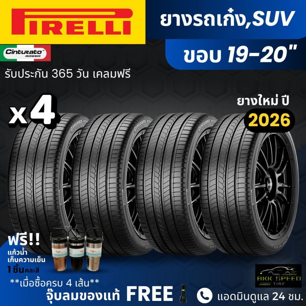 PIRELLI ยางรถยนต์ รุ่น Cinturato Rosso ขอบ 19-20 นิ้ว | สำหรับรถเก๋ง SUV และอื่นๆ | เกาะถนน พรีเมี่ย