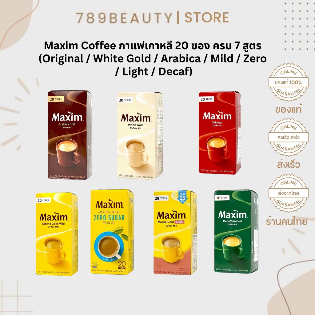 กาแฟสำเร็จรูป 20 ซอง ครบ7สูตร Maxim Coffee สูตร Original / White Gold / Arabica / Mild / Zero Sugar / Light/ Decaf