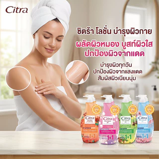 1แถม1[ แพ็คคู่2 ] ซิตร้า เพิร์ลลี่ ไบรท์ ยูวี ผลิตภัณฑ์โลชั่นสำหรับมือและผิวกาย 300มล. 1+1
