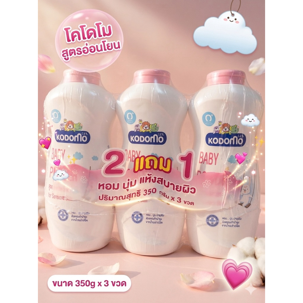 แป้งเด็ก Kodomo 350 กรัม อ่อนโยนต่อผิวเด็ก