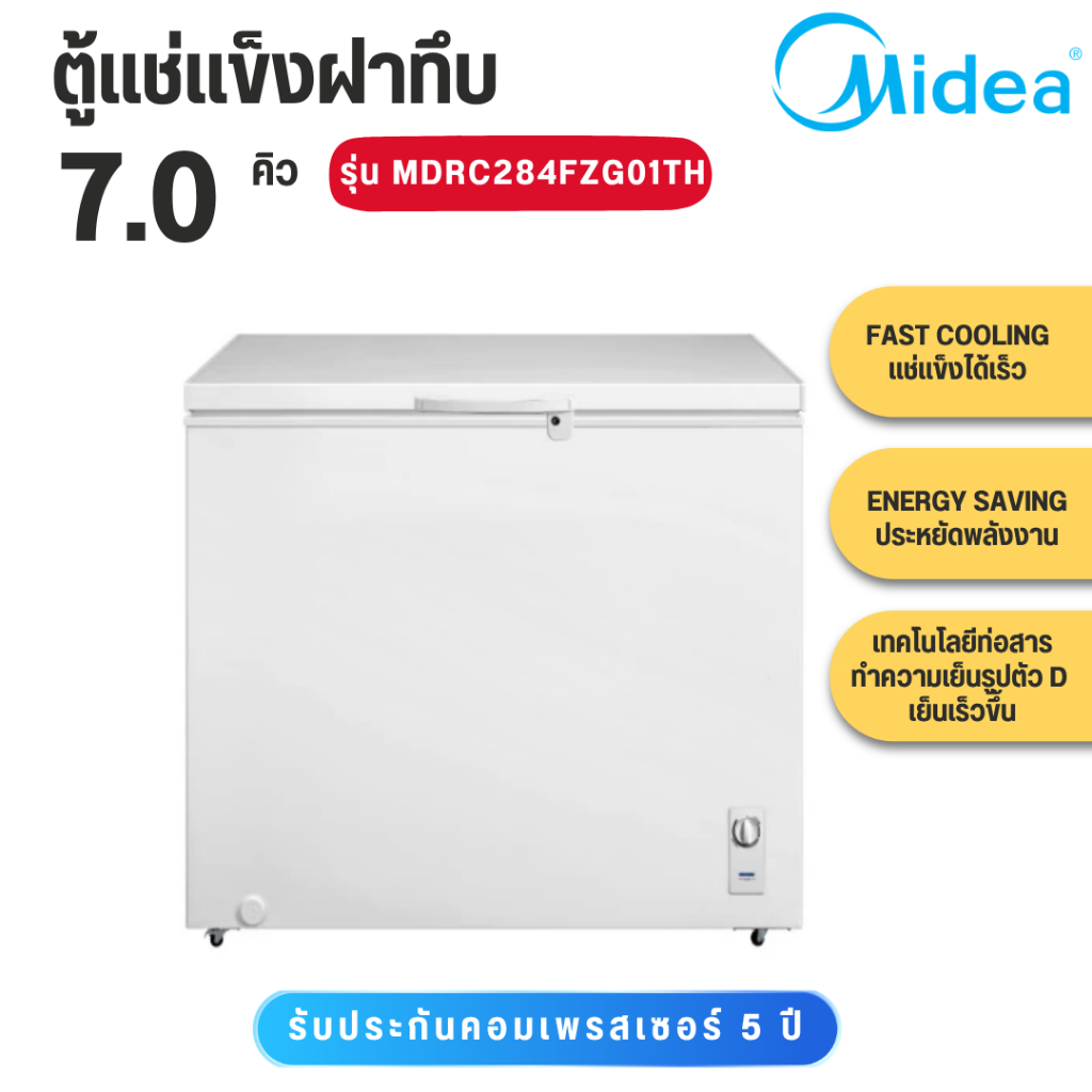 Midea ตู้แช่แข็งไมเดีย  ตู้แช่ฝาทึบ (Chest Freezer) Inverter รุ่น MDRC284FZG01TH (7Q)