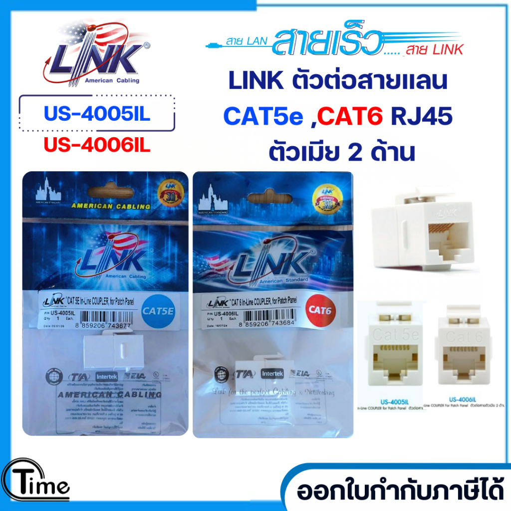 LINK ตัวต่อสายแลน CAT6 RJ45 รุ่น US-4006IL ตัวเมีย 2 ด้าน(แบบให้เลือก Cat5eและCat6)