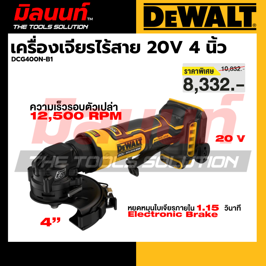 DEWALT รุ่น DCG400N-B1 เครื่องเจียรไร้สาย20V 4 นิ้ว (เครื่องเปล่า)