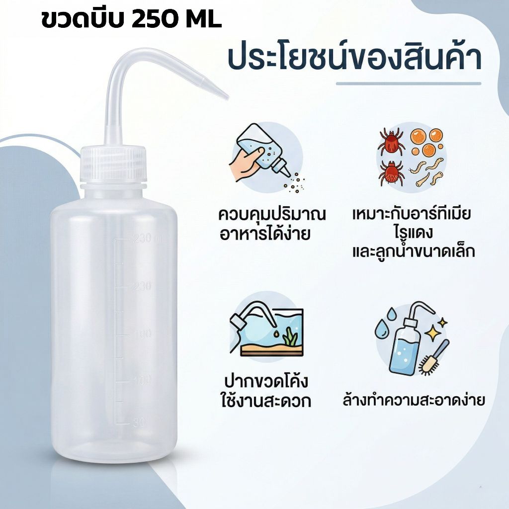 NAC.Shop ขวดบีบเอนกประสงค์ ใช้สำหรับให้อาหาร รดน้ำต้นไม้ ใส่น้ำบีบ วัสดุ pla  ขนาด 250 ml และ 500 ml