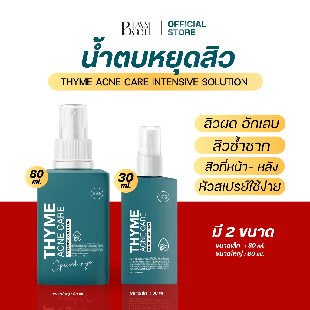 น้ำตบหยุดสิว ลดสิว สิวผด ผื่น สิวอักเสบ สิวที่หลัง  BLAHMBOOH  (มี 2 ขนาด 30ml. และ 80 ml.)