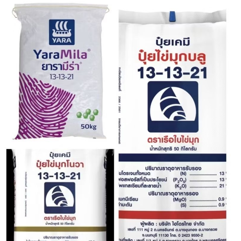 ตะกร้ารวมปุ๋ย สูตร13-13-21 ทุกสูตร ปุ๋ยเร่งบำรุงทุกส่วน เพิ่มน้ำหนักบำรุงผล หวานฉ่ำ ลูกดก ใบเขียว เร่งดอก เร่งผล