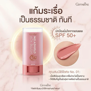 เมลาชิลด์ เอโอเอ็กซ์ บลัช กิฟฟารีน