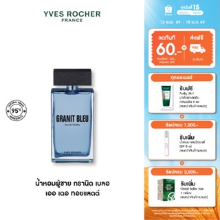 อีฟ โรเช Yves Rocher Granit Bleu Eau De Toilette 100ml น้ำหอ…