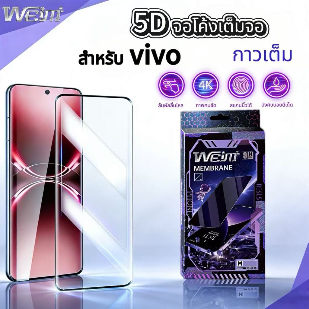 ฟิล์มกระจกนิรภัยกาวเต็มจอ 5D จอโค้งขอบดำ For VIVO V60 5G V50 5G V40/V40PRO V30 V29 V27 V25 X100 X200Pro X200 ULTRA Z10