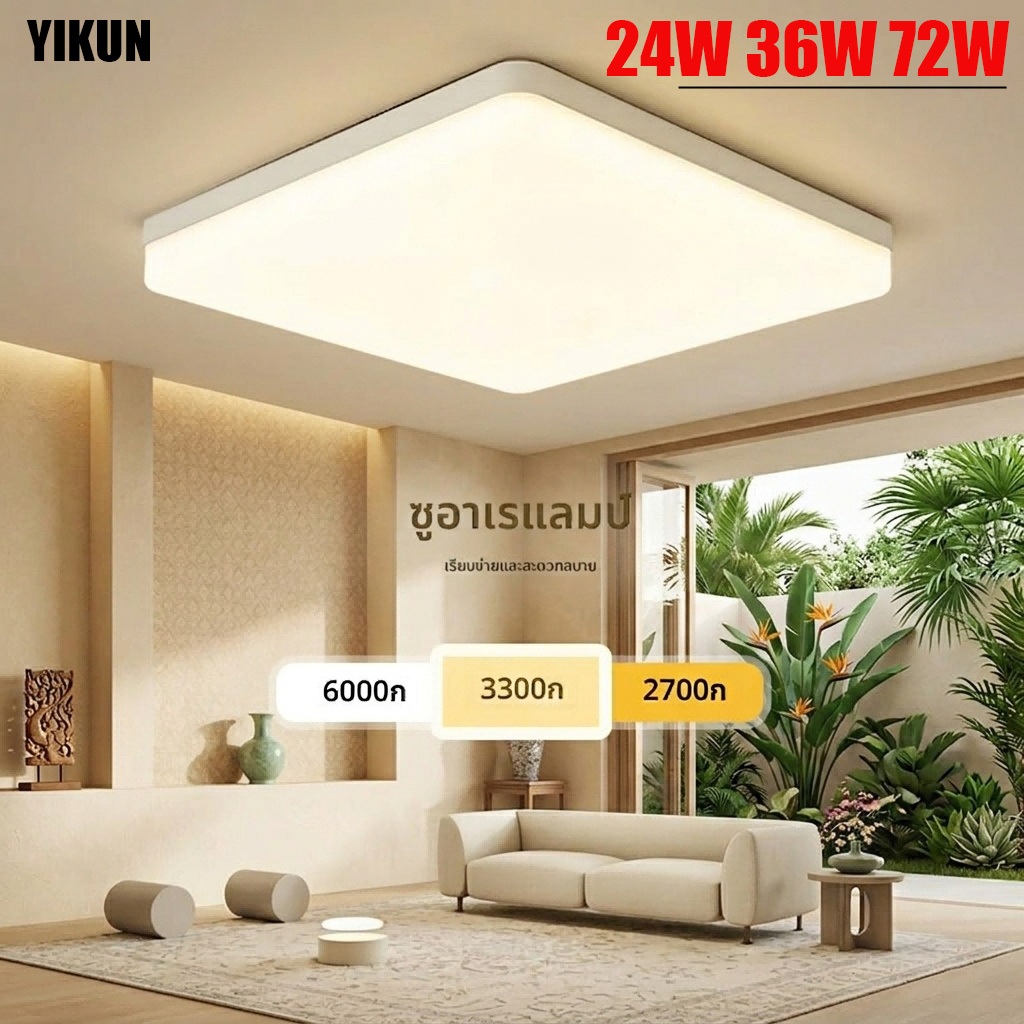 YIKUN ไฟเพดาน LED โคมไฟติดเพดาน 30-50cm สี่เหลี่ยม  อุณหภูมิสี 3 ระดับ ปรับได้