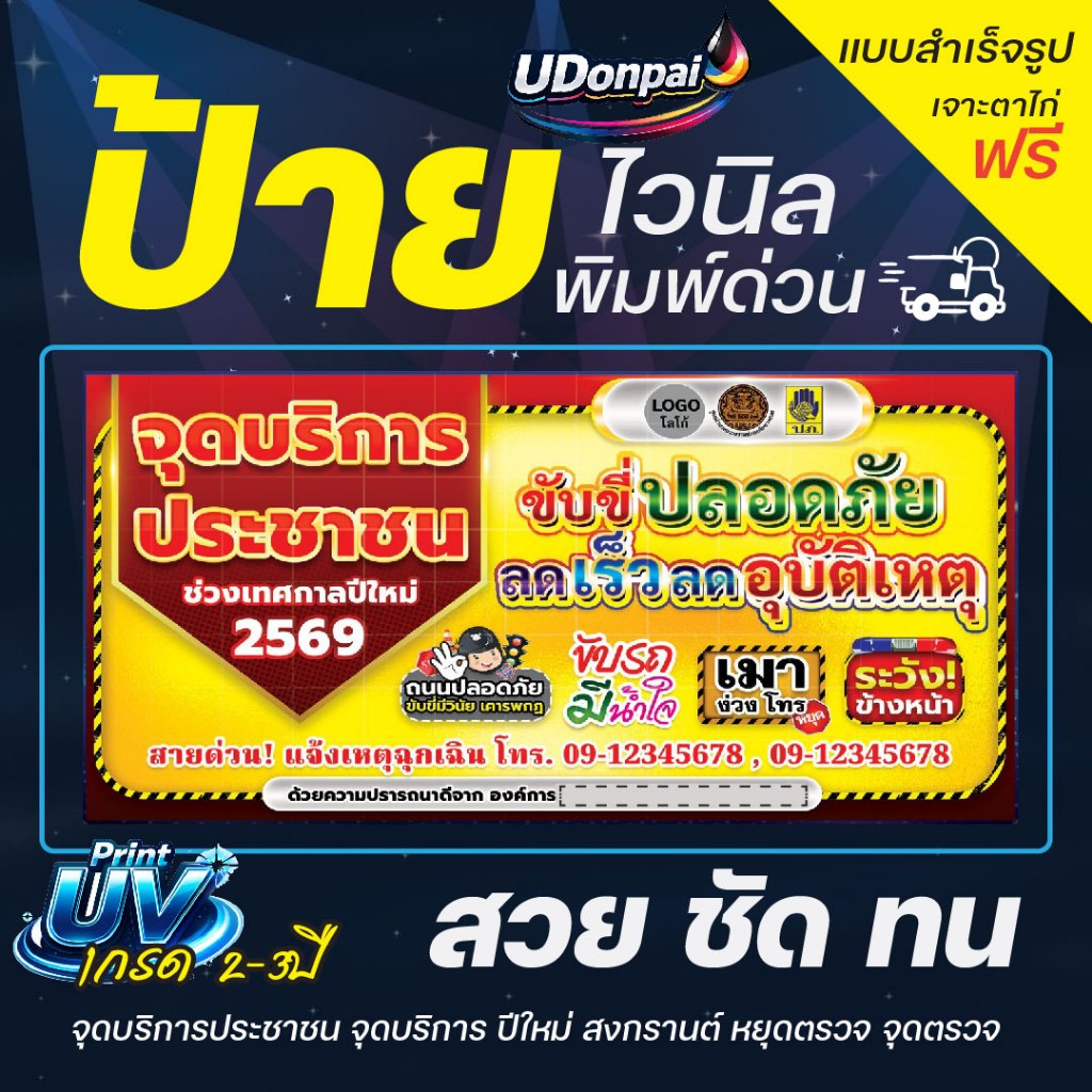 ป้ายจุดตรวจ 100*50  UV / Sovent สำเร็จรูป