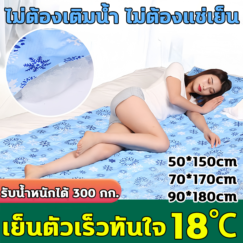 เบาะเย็น ที่นอนเย็น เบาะเจลเย็น ที่นอนเจล ไม่ต้องเติมน้ำ/ไม่ต้องแช่เย็น ใช้โดยตรง 50*150/70*170/90*180 ที่นอนน้ําแข็งเจล