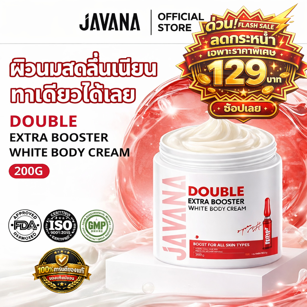 [ของแท้/พร้อมส่ง] โลชั่นบำรุงผิวกาย Javana Booster Brightening Body Lotion สูตรเข้มข้น 200 กรัม