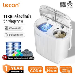 Lecon เครื่องซักผ้ามินิฝาบน  ฟังก์ชั่น 2 In 1 ซักและปั่นแห้ง…