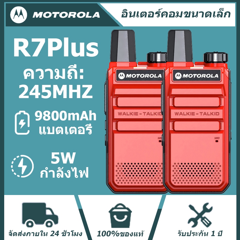 วอแดง 5KM Motorola R7Red Radio Red MINI 16ช่อง UHF รุ่นเล็กเบา 245mhz วิทยุแดง 0.5w