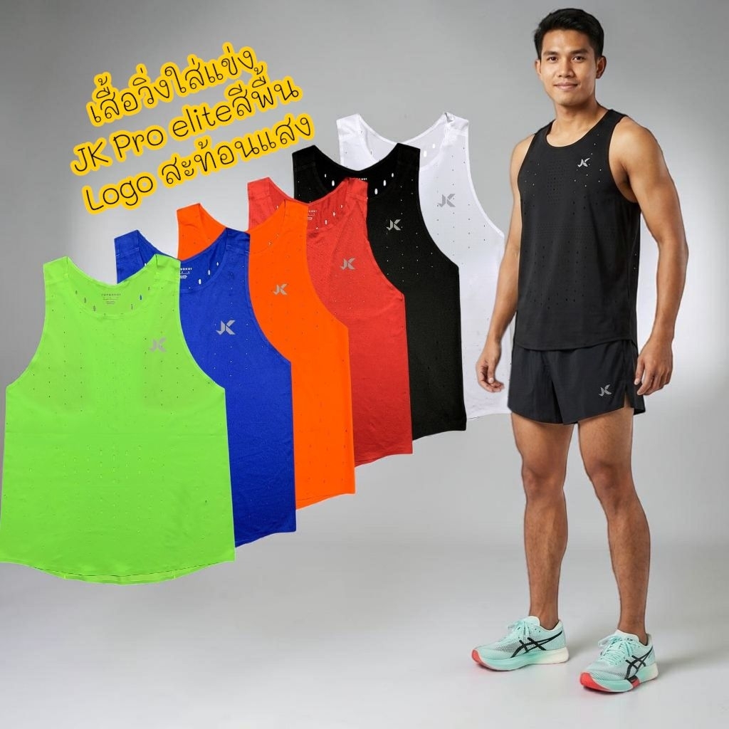 JK Sport Proelite เสื้อวิ่งสำหรับใส่แข่ง แห้งไวสีพื้น Logo สะท้อนแสง