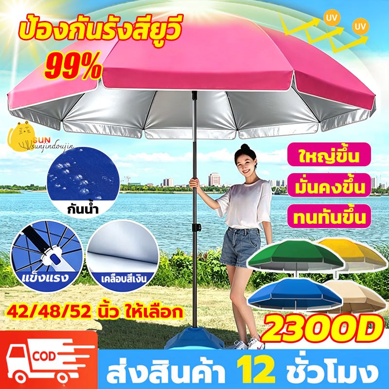 🚚พร้อมส่ง🚚2.6m ร่มสนาม 52 นิ้ว ร่มกันแดดสนามใหญ่ กันฝน ใช้ผ้า 1300D เคลือบ UV ติดตั้งง่าย ร่มสนาม ร่มชายหาด ร่มตลาดนัด