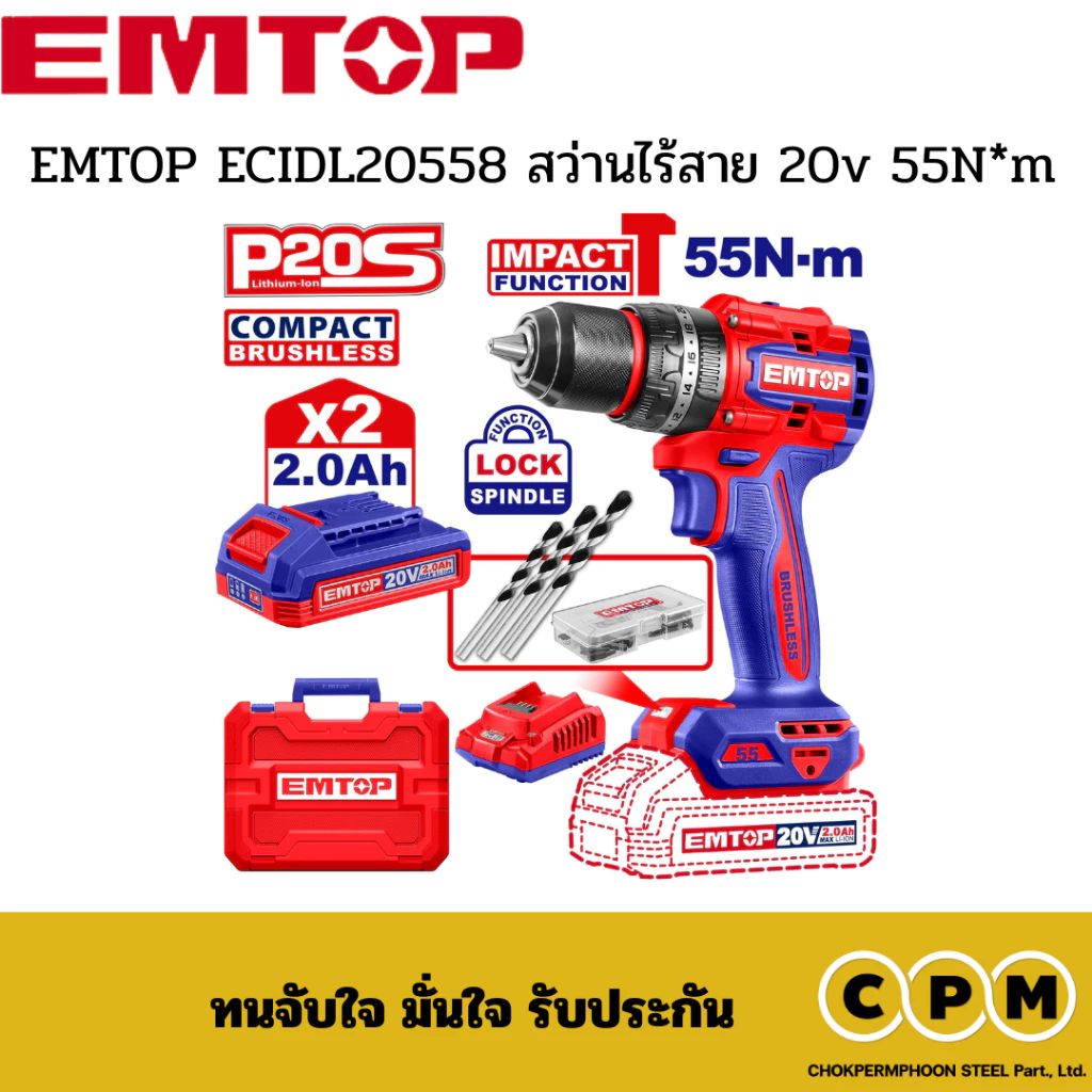 EMTOP ECIDL20558 สว่านไร้สาย 20v 55N*m