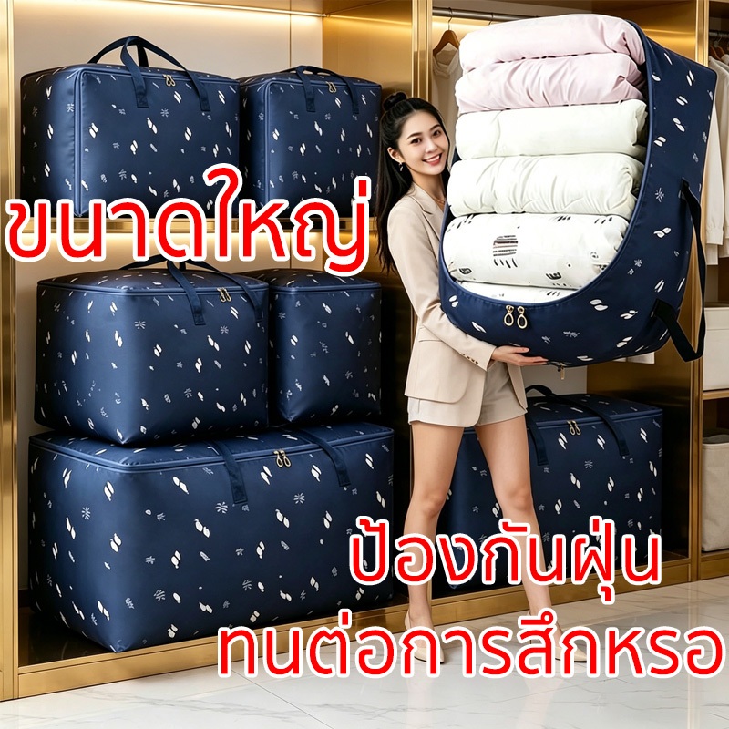 ถุงเก็บเสื้อผ้า 150L/220L กันน้ำ กันฝุ่น ขนาดใหญ่ แข็งแรง ทนทาน เก็บผ้านวมได้เยอะ เหมาะย้ายบ้าน จัดระเบียบห้อง