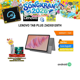 LENOVO TAB PLUS ZADX0129TH /Helio G99 /ประกัน 1 Years
