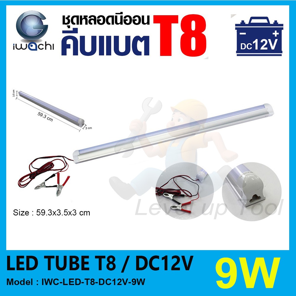 IWACHI ชุดหลอดไฟนีออนคีบแบตเตอรี่แบบสั้น DC12V ไฟแบต 9W แสงสีขาว ชุดหลอดไฟพร้อมสายปากคีบแบต