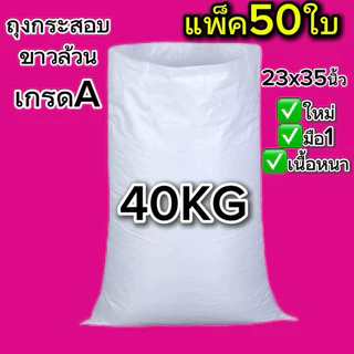 (แพ็ค50ใบ)ถุงกระสอบสีขาวล้วนไซส์ใหญ่50-100kg