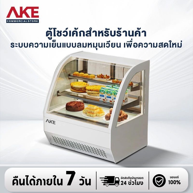 AKE ตู้เค้ก ตู้แช่สินค้ ตู้รูปทรงโค้ง ตู้โชว์ผลไม้สด ตู้โชว์ขนมขบเคี้ยวและขนมหวานเชิงพาณิชย์ 70/90cm