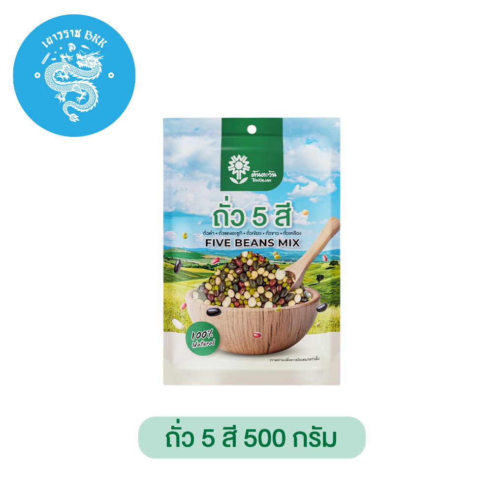 ถั่ว 5 สี 500g. five bean mix 五色豆 (ถั่วดำ ถั่วแดงเล็ก ถั่วเขียว ถั่วขาว ถั่วเหลือง) （黑豆，小红豆，绿豆，白豆，黄豆）ตรา ต้นตะวัน