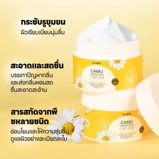 Moobibi ผลิตภัณฑ์ดูแลรักแร้ ครีมรักแร้คามู ช่วยลดปัญหากลิ่นตัว ลดตุ่มหนังไก่ ช่วยให้รักแร้สว่าง กระจ่างใส