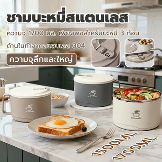 ชามบะหมี่สแตนเลส304 เก็บความร้อน 1500/1700ml มีฝาปิดและหูถือ ใช้เป็นชามอาหารกลางวันได้