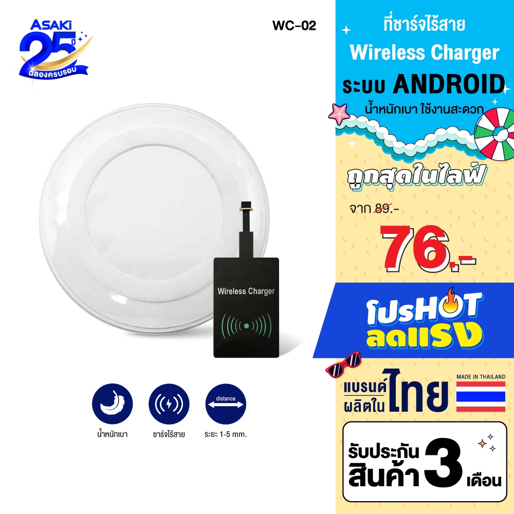 Asaki Wireless Charger แท่นชาร์จไร้สาย พร้อมแผ่นรับสัญญาณ MICRO ระบบ ANDROID รุ่น WC-02