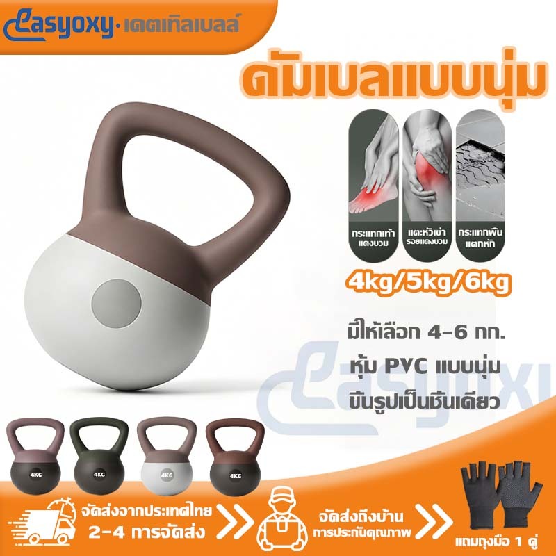 เคตเทิลเบล เคตเทิลเบลล์แบบนุ่ม เคตเทิลเบลล์ Kettlebell 4kg/5kg/6kg วัสดุพีวีซีนุ่ม ยกน้ำหนักเคตเทิลเบล
