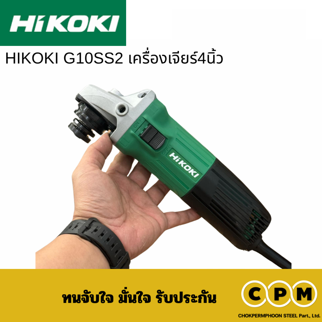 HIKOKI G10SS2 เครื่องเจียร์4นิ้ว