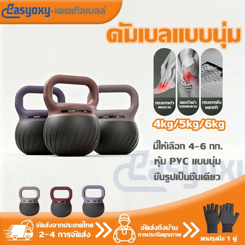 Kettlebell 4/5/6KG อุปกรณ์ฟิตเนสที่บ้าน PVC อ่อนสำหรับสะโพก เอว และหน้าท้อง พร้อมถุงมือกันลื่น