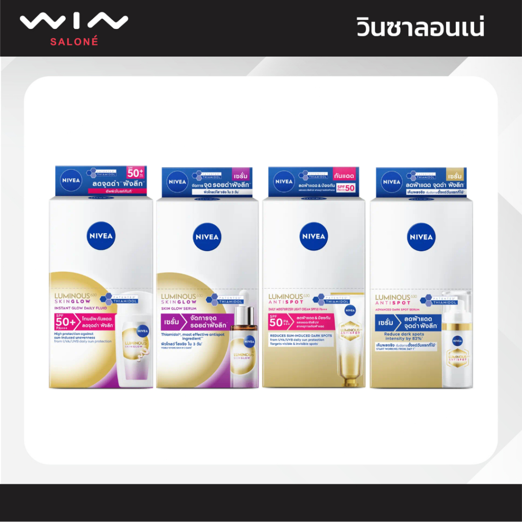 Nivea นีเวีย ลูมินัส 630 แอนตี้สปอต / โกลว์ เซรั่ม / ครีม SPF50 7 มล. [1 กล่อง 6 ซอง] เซรั่มบำรุงผิวหน้า