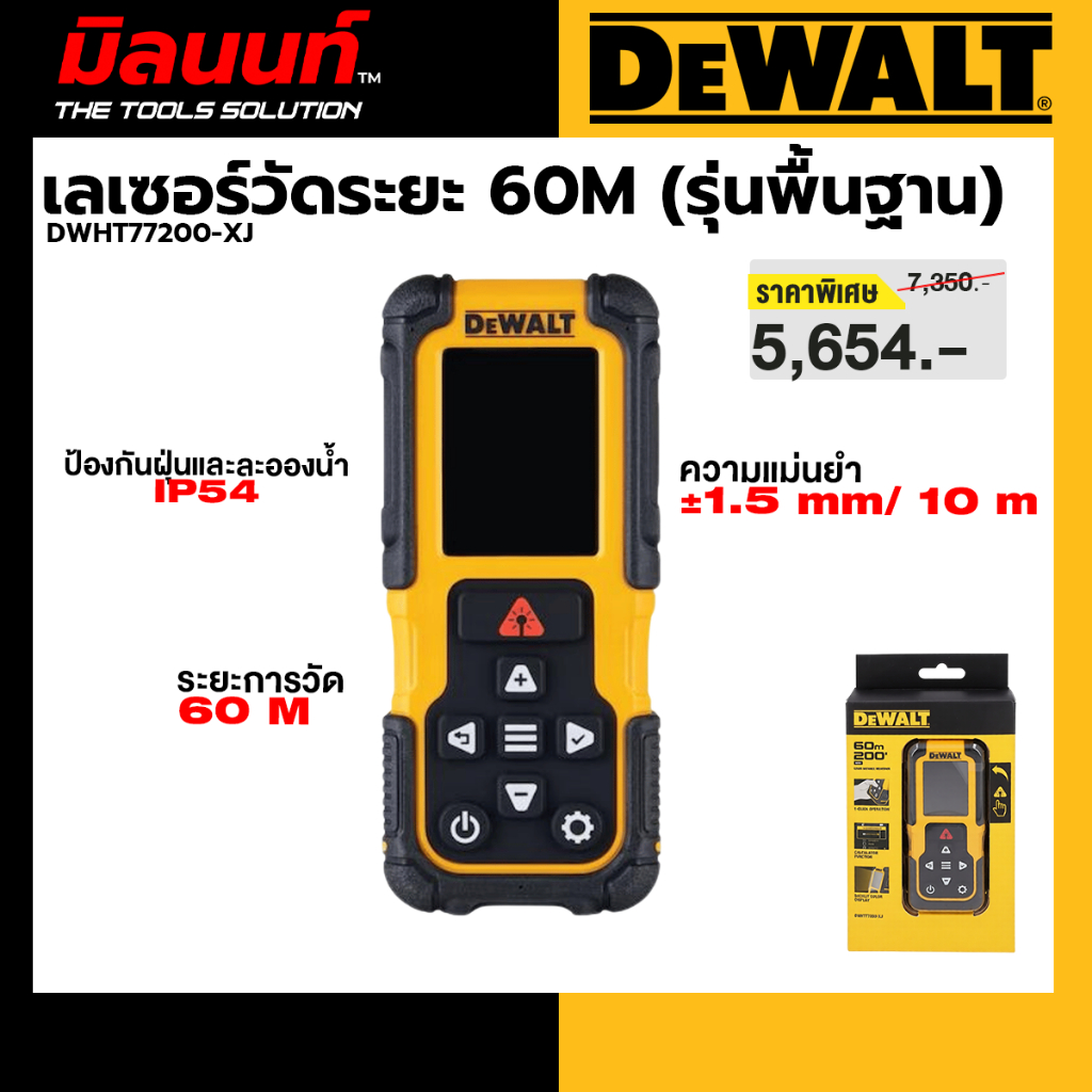 DeWalt DWHT77200 เลเซอร์วัดระยะ