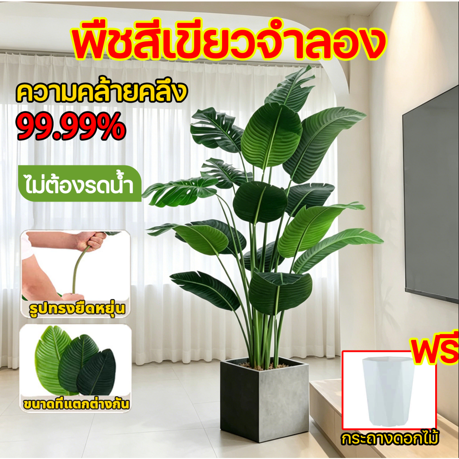 🌿กระถางต้นไม้ฟรี🌿ต้นไม้ปลอม ต้นไม้ปลอม ความจำลอง 99.9% ต้นไม้แต่งบ้าน 120cm/18ใบ ต้นไม้ปลอมใหญ่