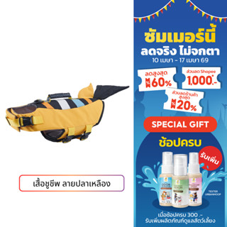 เสื้อชูชีพสัตว์เลี้ยง ปลาเหลือง Life jacket | CLAWSET.BKK
