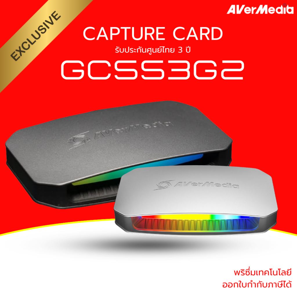[ส่งด่วน] AVerMedia การ์ดแคปเจอร์ Video Capture Card รุ่น GC553G2 รองรับ 4K144 รับประกัน 3ปี มีบริการหลังการขาย
