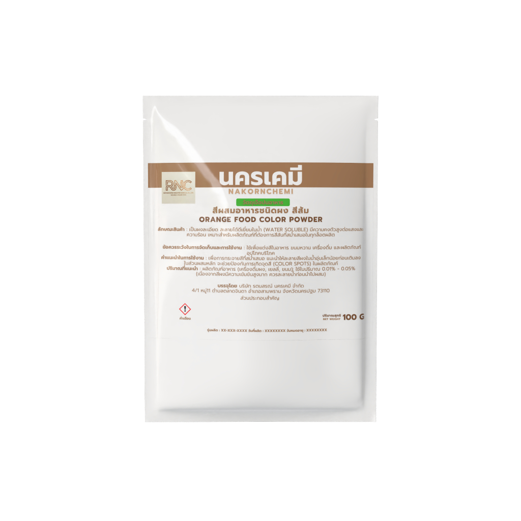 สีผสมอาหารชนิดผง สีส้ม (Sunset Yellow / Orange Food Coloring Powder) ขนาด 100 กรัม