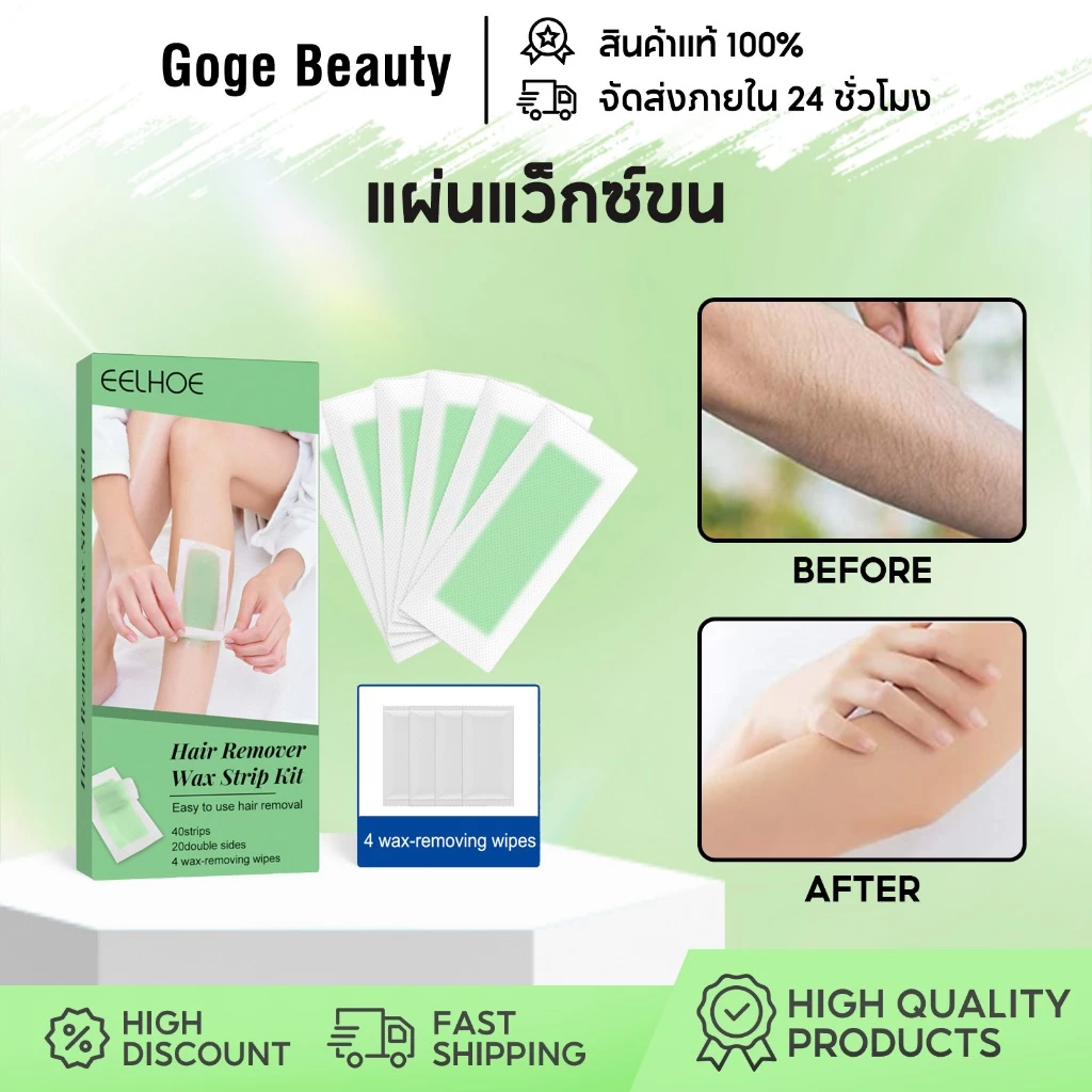 EELHOE แผ่นแว็กซ์ขน แผ่นแว็กซ์กำจัดขน 40pcs โกนขนขา แวคขนรักแร้ มีผ้าเช็ดเปียกให้ 4ผืน